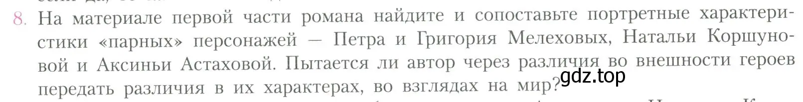 Условие номер 8 (страница 103) гдз по литературе 11 класс Коровин, Вершинина, учебник 2 часть