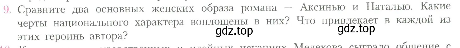 Условие номер 9 (страница 103) гдз по литературе 11 класс Коровин, Вершинина, учебник 2 часть