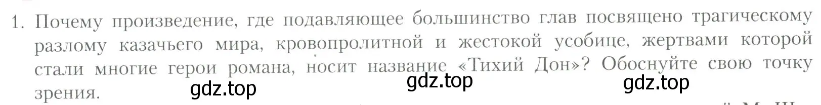 Условие номер 1 (страница 103) гдз по литературе 11 класс Коровин, Вершинина, учебник 2 часть