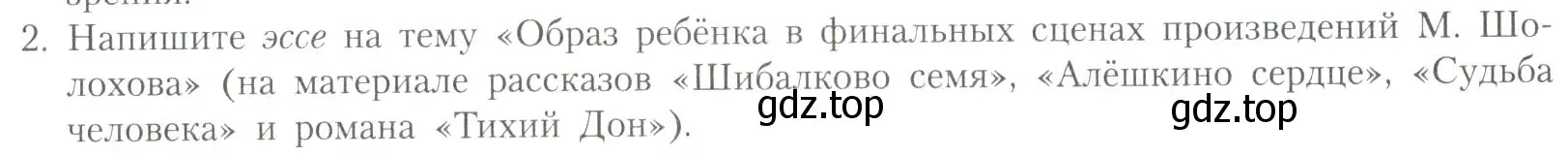 Условие номер 2 (страница 103) гдз по литературе 11 класс Коровин, Вершинина, учебник 2 часть