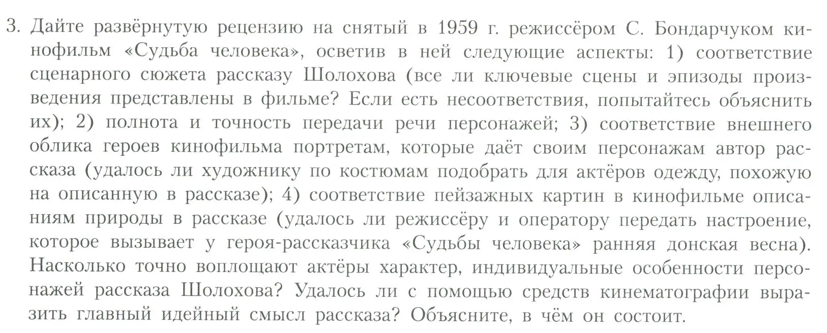 Условие номер 3 (страница 104) гдз по литературе 11 класс Коровин, Вершинина, учебник 2 часть