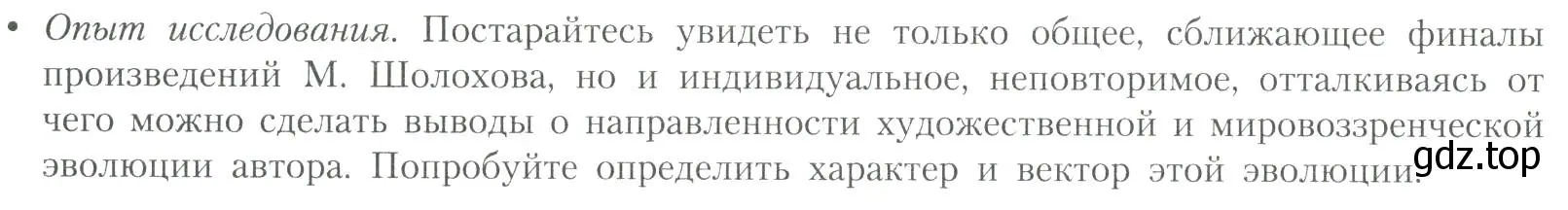 Условие  Опыт исследования (страница 104) гдз по литературе 11 класс Коровин, Вершинина, учебник 2 часть