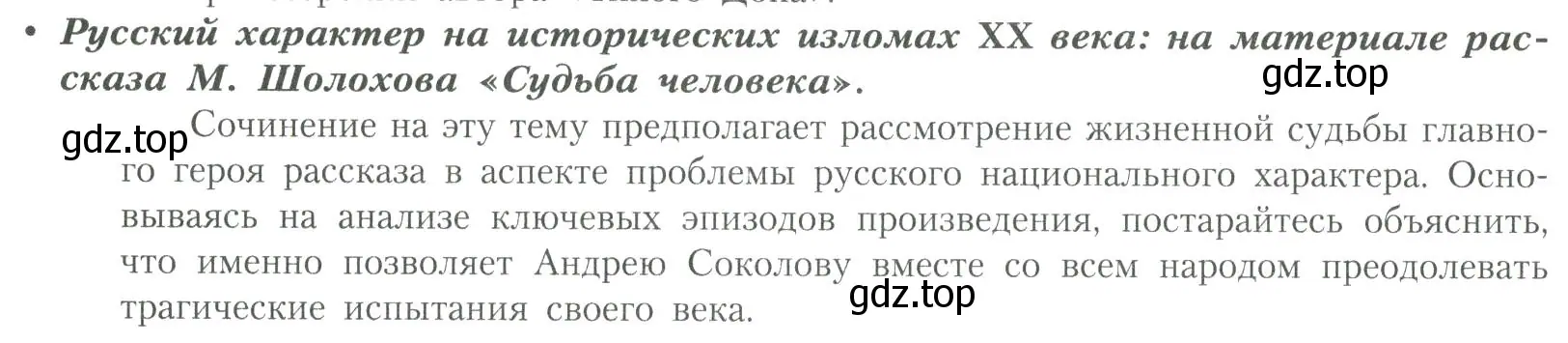 Условие  Русский характер на исторических изломах ХХ века: на материале рассказа... (страница 104) гдз по литературе 11 класс Коровин, Вершинина, учебник 2 часть