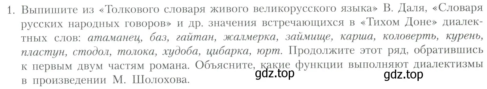 Условие номер 1 (страница 105) гдз по литературе 11 класс Коровин, Вершинина, учебник 2 часть