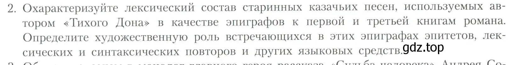 Условие номер 2 (страница 105) гдз по литературе 11 класс Коровин, Вершинина, учебник 2 часть