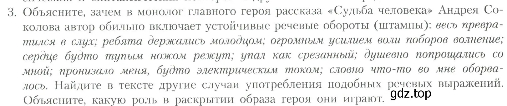 Условие номер 3 (страница 105) гдз по литературе 11 класс Коровин, Вершинина, учебник 2 часть