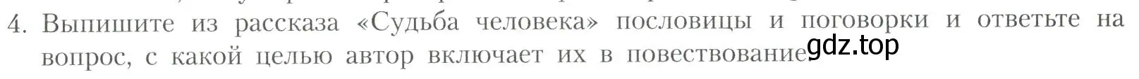 Условие номер 4 (страница 105) гдз по литературе 11 класс Коровин, Вершинина, учебник 2 часть