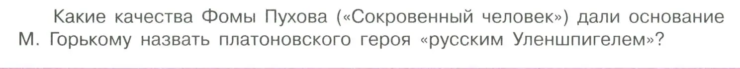 Условие  Вопрос (страница 108) гдз по литературе 11 класс Коровин, Вершинина, учебник 2 часть