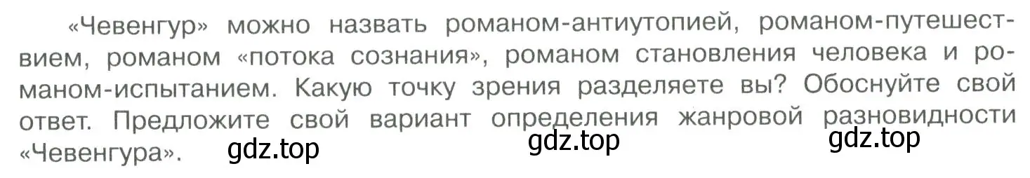 Условие  Вопрос (страница 111) гдз по литературе 11 класс Коровин, Вершинина, учебник 2 часть