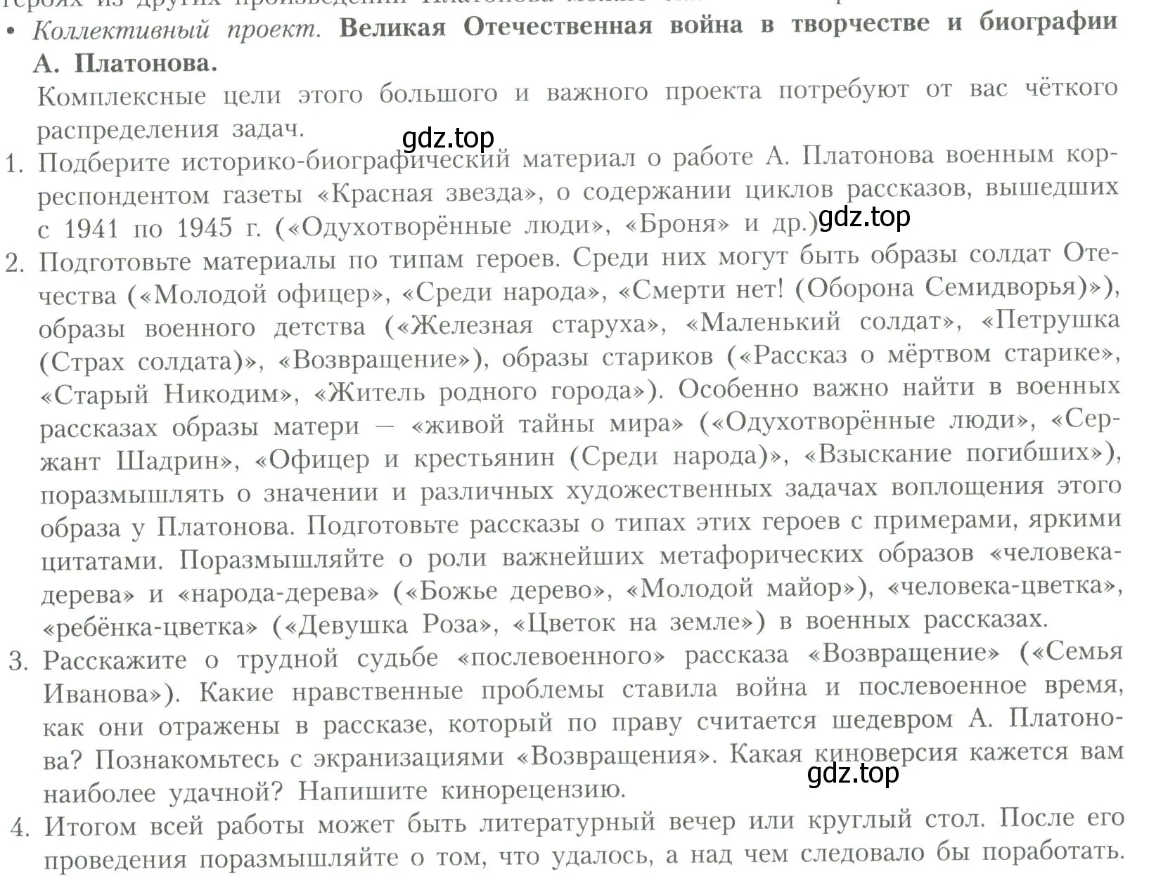 Условие  Великая Отечественная война в творчестве... (страница 115) гдз по литературе 11 класс Коровин, Вершинина, учебник 2 часть