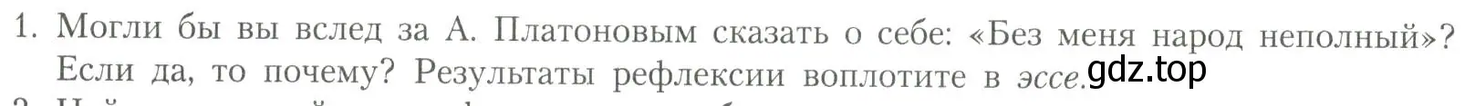 Условие номер 1 (страница 114) гдз по литературе 11 класс Коровин, Вершинина, учебник 2 часть