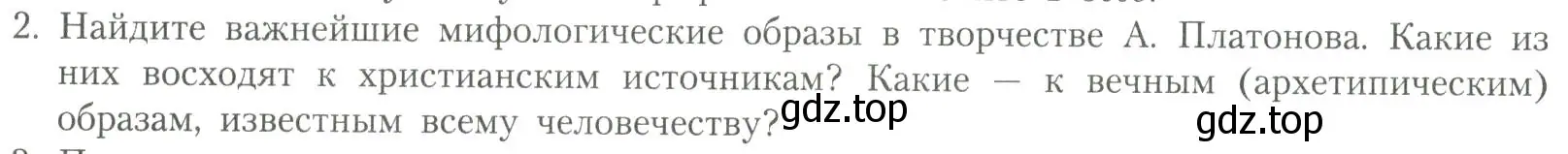 Условие номер 2 (страница 114) гдз по литературе 11 класс Коровин, Вершинина, учебник 2 часть