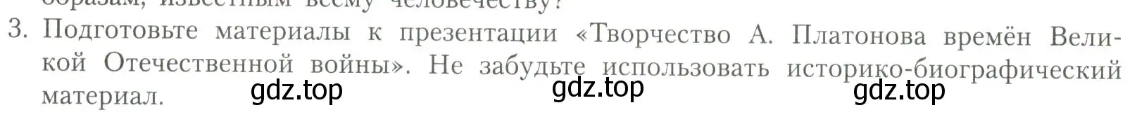 Условие номер 3 (страница 114) гдз по литературе 11 класс Коровин, Вершинина, учебник 2 часть