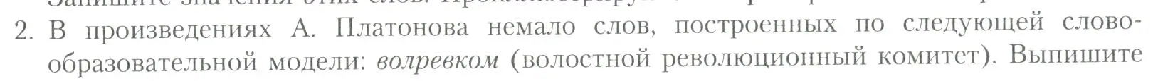 Условие номер 2 (страница 115) гдз по литературе 11 класс Коровин, Вершинина, учебник 2 часть