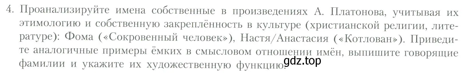 Условие номер 4 (страница 116) гдз по литературе 11 класс Коровин, Вершинина, учебник 2 часть