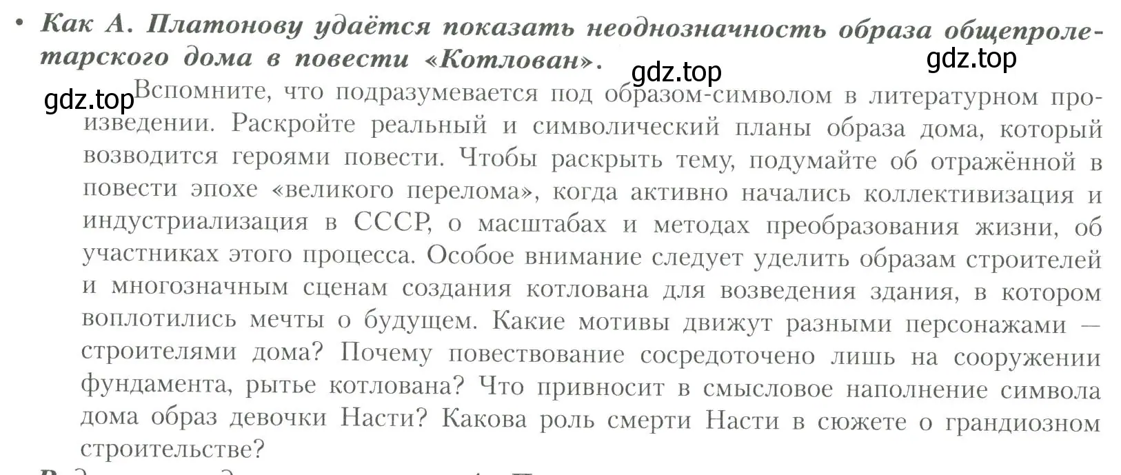 Условие  Как А. Платонову удаётся показать неоднозначность... (страница 116) гдз по литературе 11 класс Коровин, Вершинина, учебник 2 часть