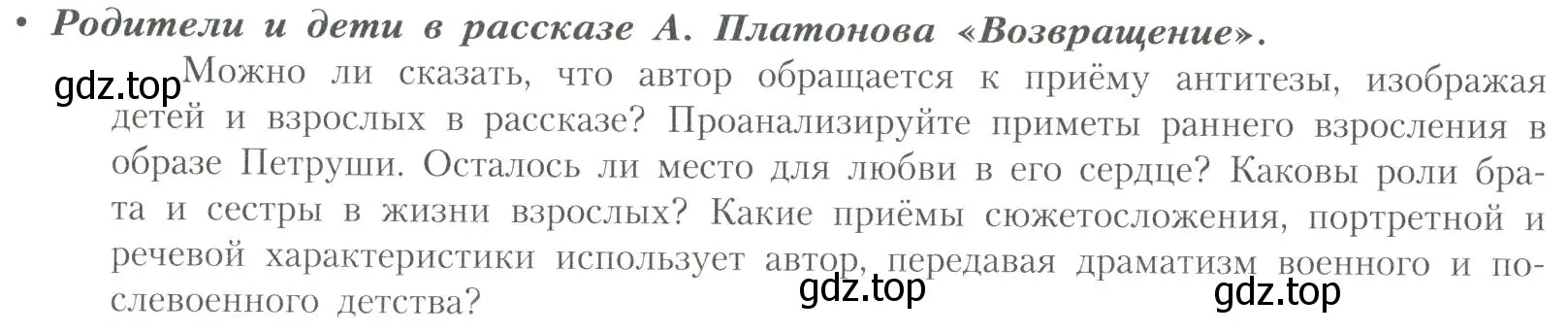 Условие  Родители и дети в рассказе А. Платонова... (страница 116) гдз по литературе 11 класс Коровин, Вершинина, учебник 2 часть