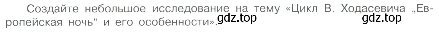 Условие  Вопрос (страница 125) гдз по литературе 11 класс Коровин, Вершинина, учебник 2 часть