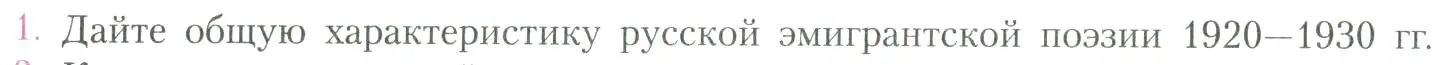 Условие номер 1 (страница 150) гдз по литературе 11 класс Коровин, Вершинина, учебник 2 часть