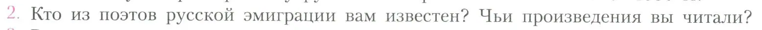 Условие номер 2 (страница 150) гдз по литературе 11 класс Коровин, Вершинина, учебник 2 часть