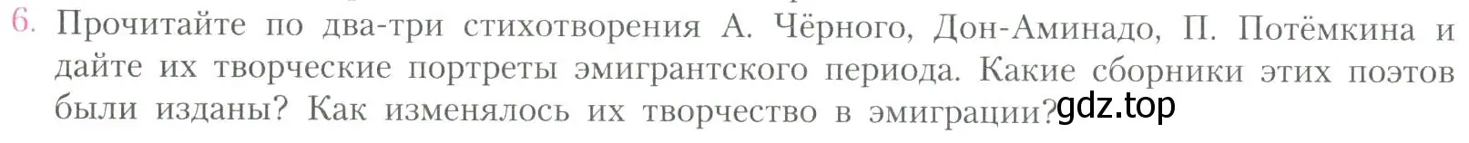 Условие номер 6 (страница 150) гдз по литературе 11 класс Коровин, Вершинина, учебник 2 часть