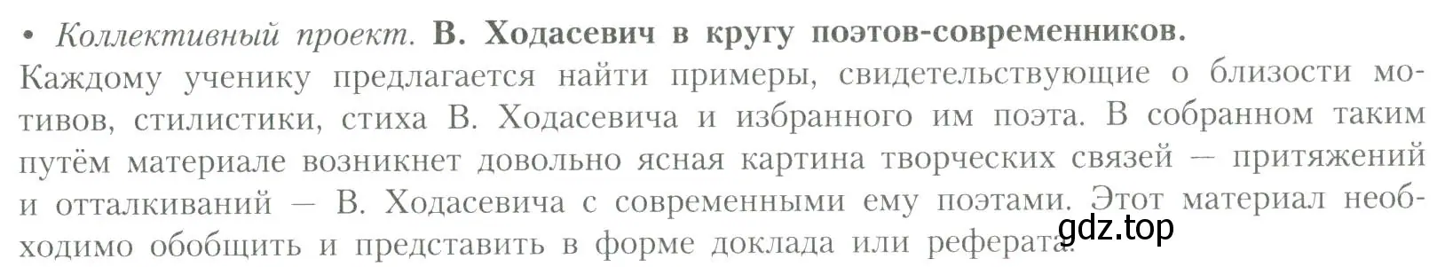 Условие  В. Ходасевич в кругу поэтов-современников (страница 151) гдз по литературе 11 класс Коровин, Вершинина, учебник 2 часть