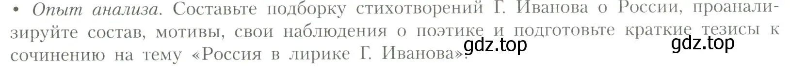 Условие  Опыт анализа (страница 151) гдз по литературе 11 класс Коровин, Вершинина, учебник 2 часть