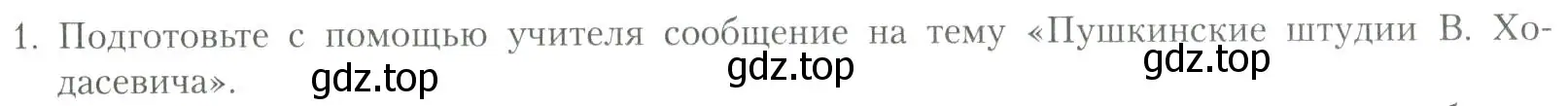 Условие номер 1 (страница 151) гдз по литературе 11 класс Коровин, Вершинина, учебник 2 часть