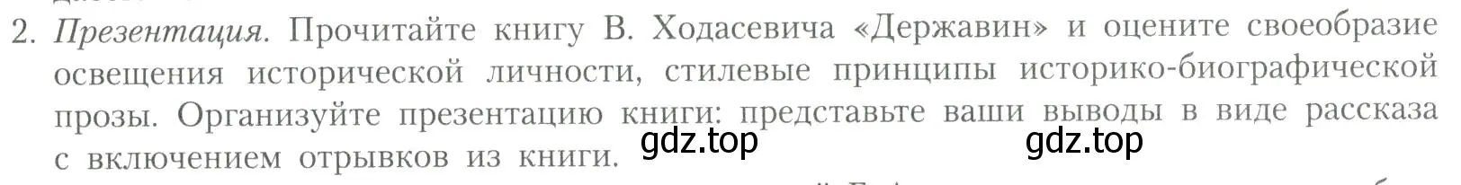 Условие номер 2 (страница 151) гдз по литературе 11 класс Коровин, Вершинина, учебник 2 часть