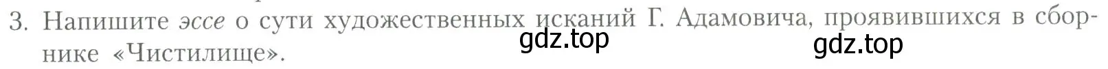 Условие номер 3 (страница 151) гдз по литературе 11 класс Коровин, Вершинина, учебник 2 часть