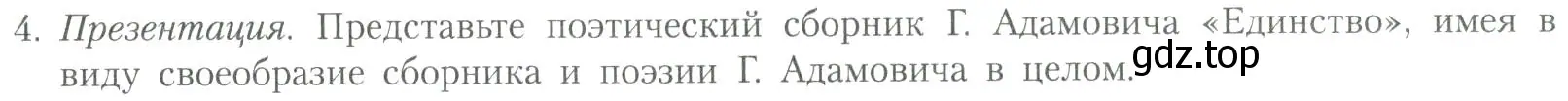 Условие номер 4 (страница 151) гдз по литературе 11 класс Коровин, Вершинина, учебник 2 часть