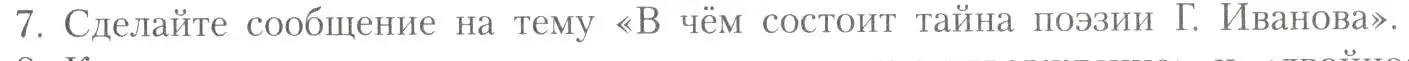 Условие номер 7 (страница 151) гдз по литературе 11 класс Коровин, Вершинина, учебник 2 часть