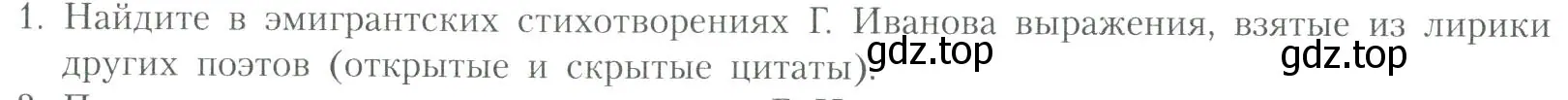 Условие номер 1 (страница 152) гдз по литературе 11 класс Коровин, Вершинина, учебник 2 часть