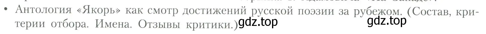 Условие  Проблематика и поэтика поэтического сборника... (страница 152) гдз по литературе 11 класс Коровин, Вершинина, учебник 2 часть