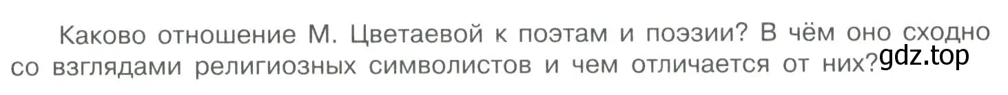 Условие  Вопрос (страница 163) гдз по литературе 11 класс Коровин, Вершинина, учебник 2 часть