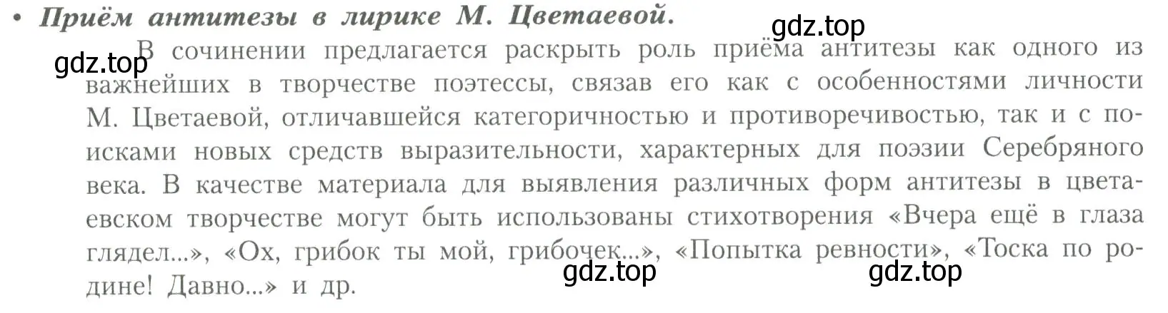 Условие  Приём антитезы в лирике М. Цветаевой (страница 167) гдз по литературе 11 класс Коровин, Вершинина, учебник 2 часть