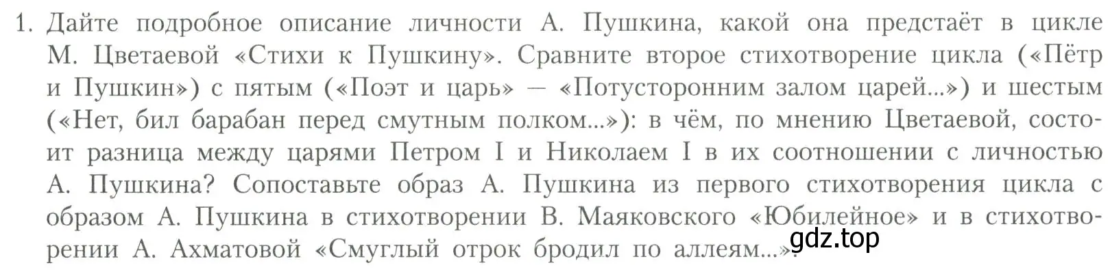 Условие номер 1 (страница 166) гдз по литературе 11 класс Коровин, Вершинина, учебник 2 часть