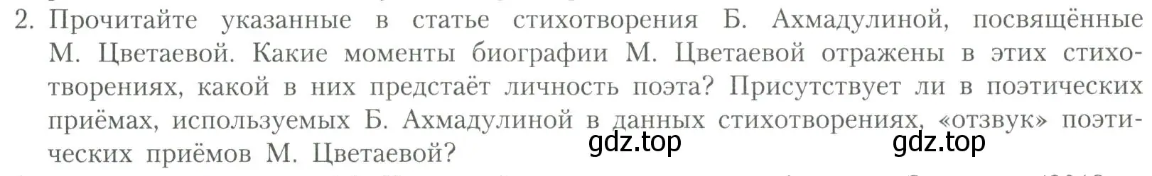 Условие номер 2 (страница 166) гдз по литературе 11 класс Коровин, Вершинина, учебник 2 часть