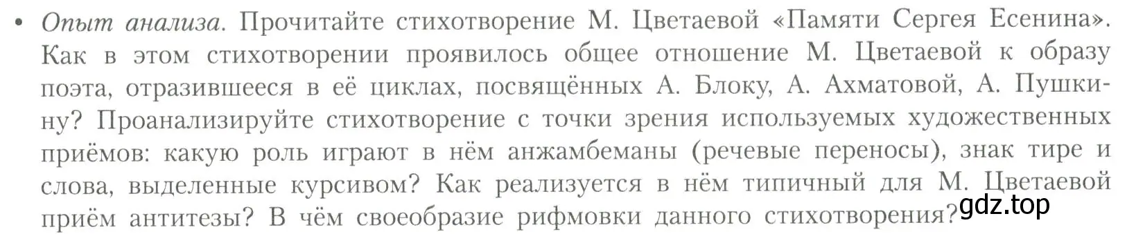 Условие  Опыт анализа (страница 167) гдз по литературе 11 класс Коровин, Вершинина, учебник 2 часть