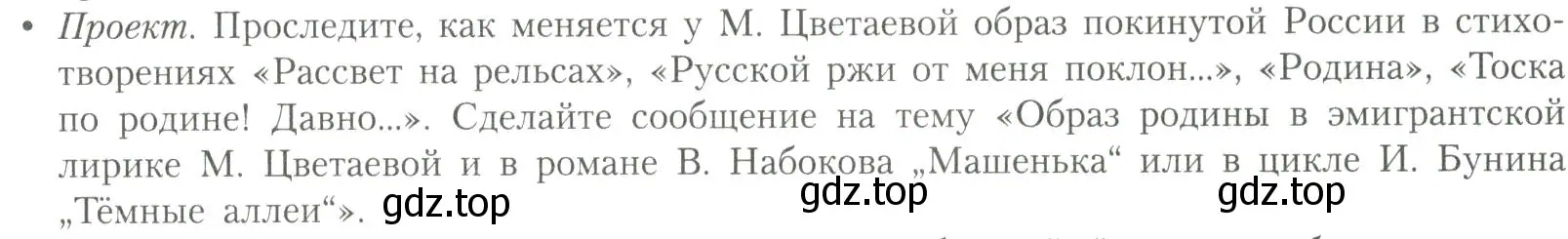 Условие  Проект (страница 167) гдз по литературе 11 класс Коровин, Вершинина, учебник 2 часть