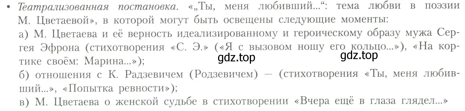 Условие  Театрализованная постановка (страница 167) гдз по литературе 11 класс Коровин, Вершинина, учебник 2 часть