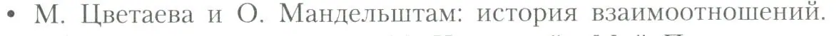 Условие  М. Цветаева и О. Мандельштам: история... (страница 167) гдз по литературе 11 класс Коровин, Вершинина, учебник 2 часть