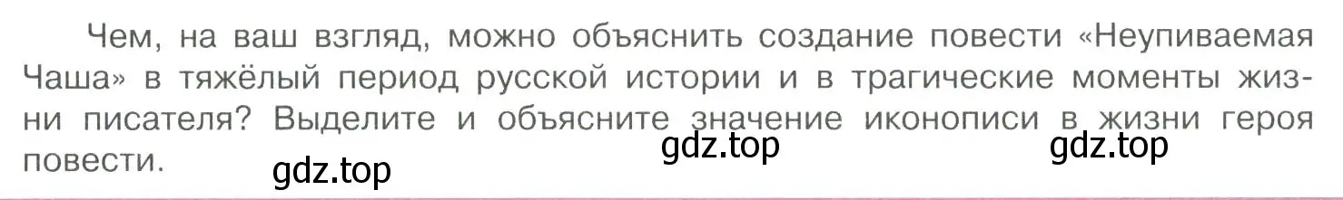 Условие  Вопрос (страница 172) гдз по литературе 11 класс Коровин, Вершинина, учебник 2 часть