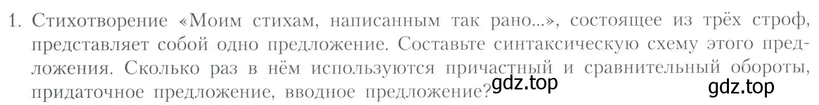 Условие номер 1 (страница 168) гдз по литературе 11 класс Коровин, Вершинина, учебник 2 часть