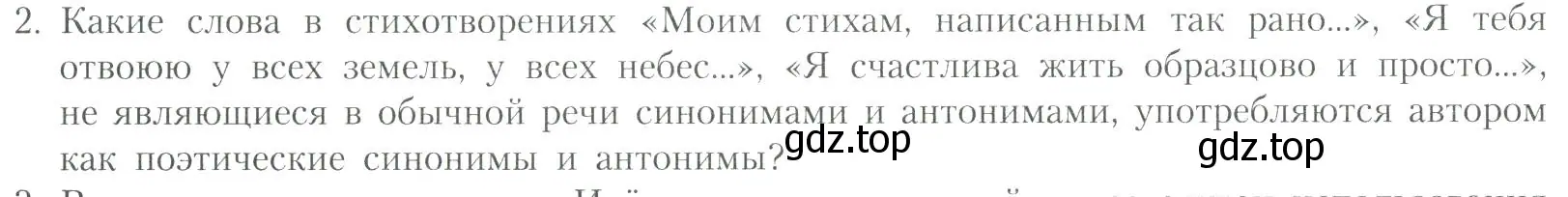 Условие номер 2 (страница 168) гдз по литературе 11 класс Коровин, Вершинина, учебник 2 часть