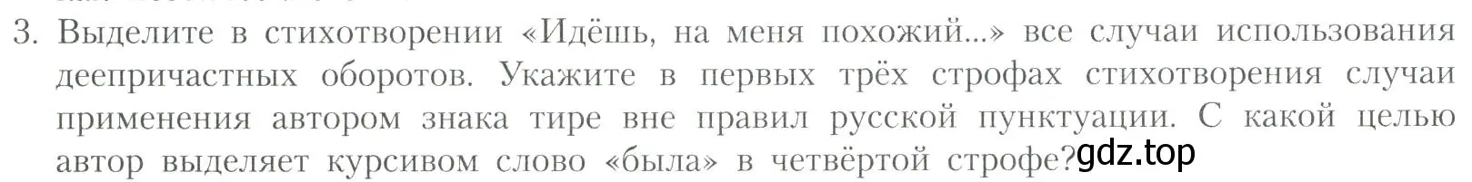 Условие номер 3 (страница 168) гдз по литературе 11 класс Коровин, Вершинина, учебник 2 часть