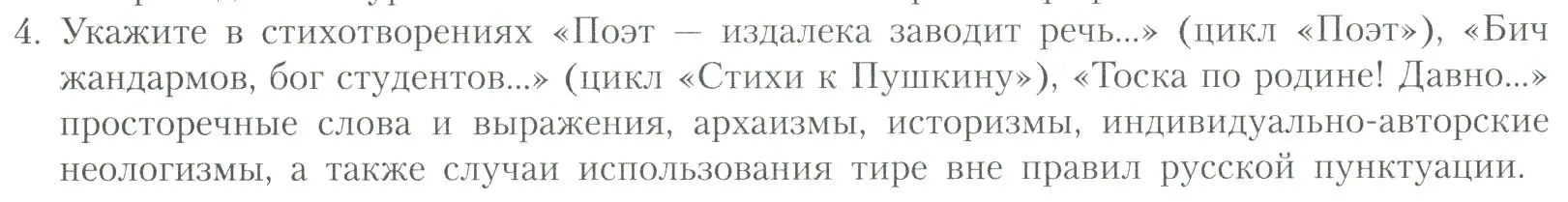 Условие номер 4 (страница 168) гдз по литературе 11 класс Коровин, Вершинина, учебник 2 часть