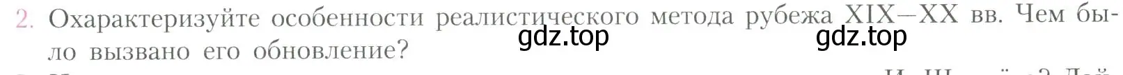 Условие номер 2 (страница 195) гдз по литературе 11 класс Коровин, Вершинина, учебник 2 часть