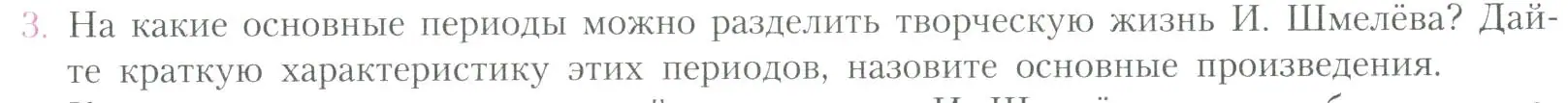 Условие номер 3 (страница 195) гдз по литературе 11 класс Коровин, Вершинина, учебник 2 часть