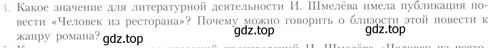 Условие номер 4 (страница 195) гдз по литературе 11 класс Коровин, Вершинина, учебник 2 часть